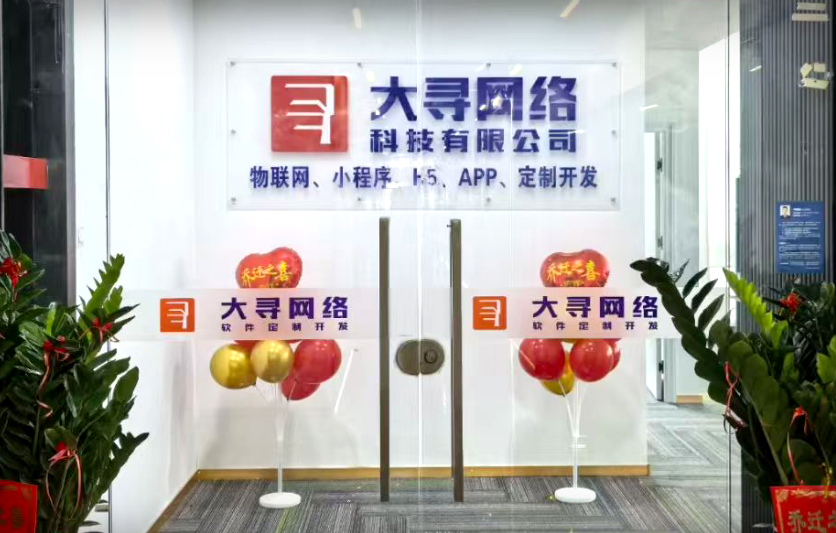 廈門市大尋網絡科技有限公司